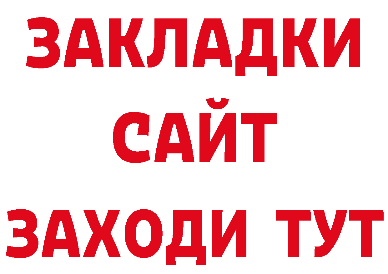 ГАШ 40% ТГК онион даркнет кракен Железногорск-Илимский